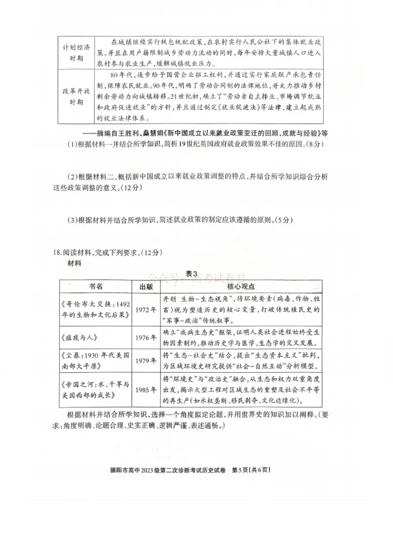 2026届四川省德阳市高三第二次诊断考试历史_副本_2026届四川省德阳市高三第二次诊断考试全科_08历史_四川省德阳市高三第二次诊断考试