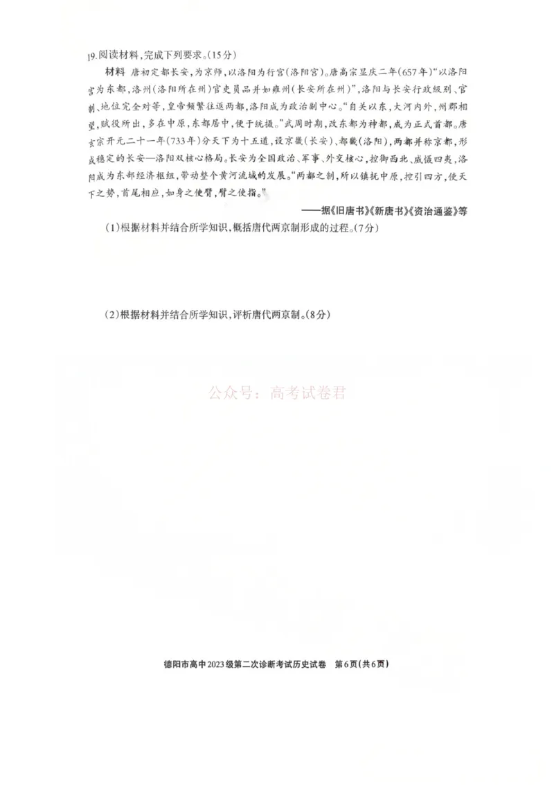 2026届四川省德阳市高三第二次诊断考试历史_副本_2026届四川省德阳市高三第二次诊断考试全科_08历史_四川省德阳市高三第二次诊断考试