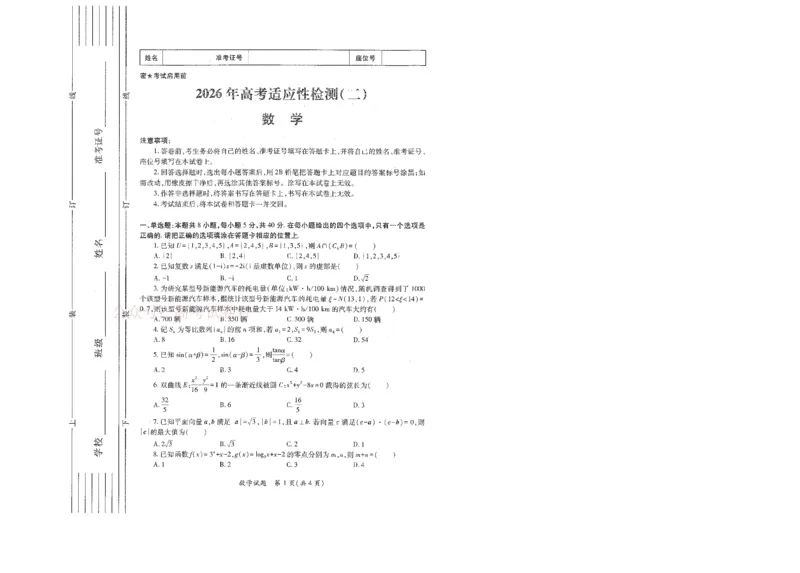 2026届陕西省高考适应性检测（二）数学_副本_2026届陕西省高考适应性检测（二）全科_02数学_陕西省高考适应性检测（二）