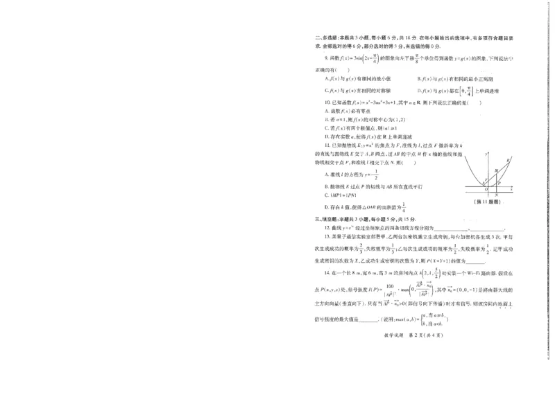 2026届陕西省高考适应性检测（二）数学_副本_2026届陕西省高考适应性检测（二）全科_02数学_陕西省高考适应性检测（二）