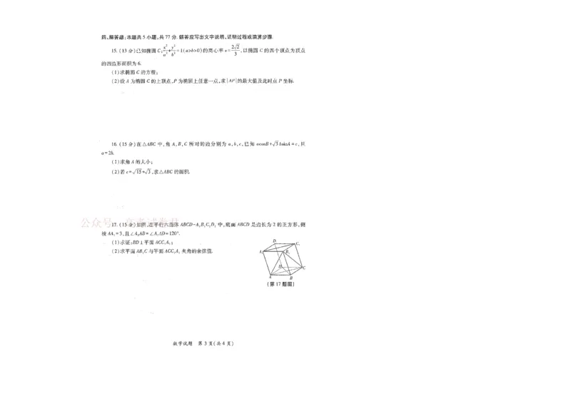 2026届陕西省高考适应性检测（二）数学_副本_2026届陕西省高考适应性检测（二）全科_02数学_陕西省高考适应性检测（二）