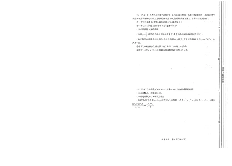 2026届陕西省高考适应性检测（二）数学_副本_2026届陕西省高考适应性检测（二）全科_02数学_陕西省高考适应性检测（二）