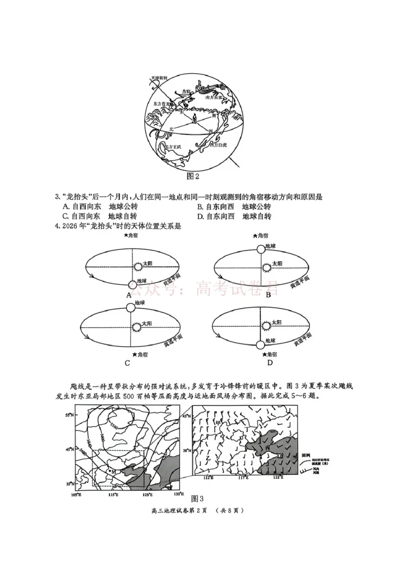 2026届江苏省南京市、盐城市高三一模地理卷（含答案）_副本_2026届江苏省南京盐城高三第一次模拟考试全科_09地理_江苏省南京盐城高三第一次模拟考试
