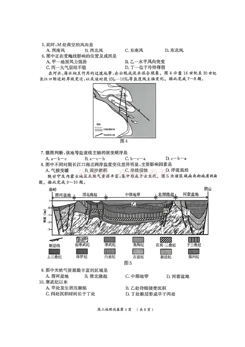 2026届江苏省南京市、盐城市高三一模地理卷（含答案）_副本_2026届江苏省南京盐城高三第一次模拟考试全科_09地理_江苏省南京盐城高三第一次模拟考试