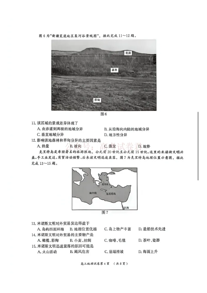 2026届江苏省南京市、盐城市高三一模地理卷（含答案）_副本_2026届江苏省南京盐城高三第一次模拟考试全科_09地理_江苏省南京盐城高三第一次模拟考试