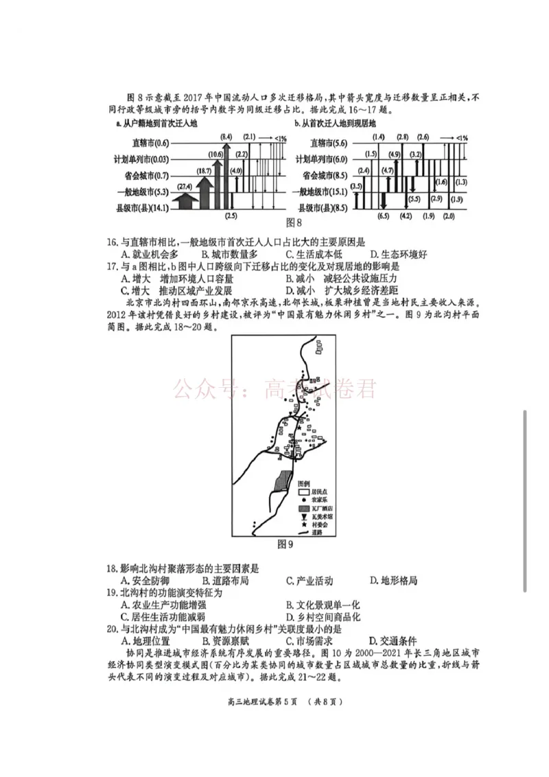 2026届江苏省南京市、盐城市高三一模地理卷（含答案）_副本_2026届江苏省南京盐城高三第一次模拟考试全科_09地理_江苏省南京盐城高三第一次模拟考试