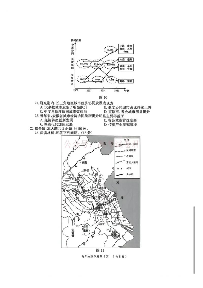 2026届江苏省南京市、盐城市高三一模地理卷（含答案）_副本_2026届江苏省南京盐城高三第一次模拟考试全科_09地理_江苏省南京盐城高三第一次模拟考试