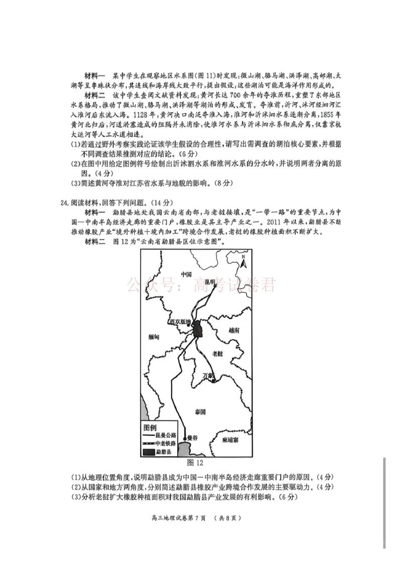 2026届江苏省南京市、盐城市高三一模地理卷（含答案）_副本_2026届江苏省南京盐城高三第一次模拟考试全科_09地理_江苏省南京盐城高三第一次模拟考试
