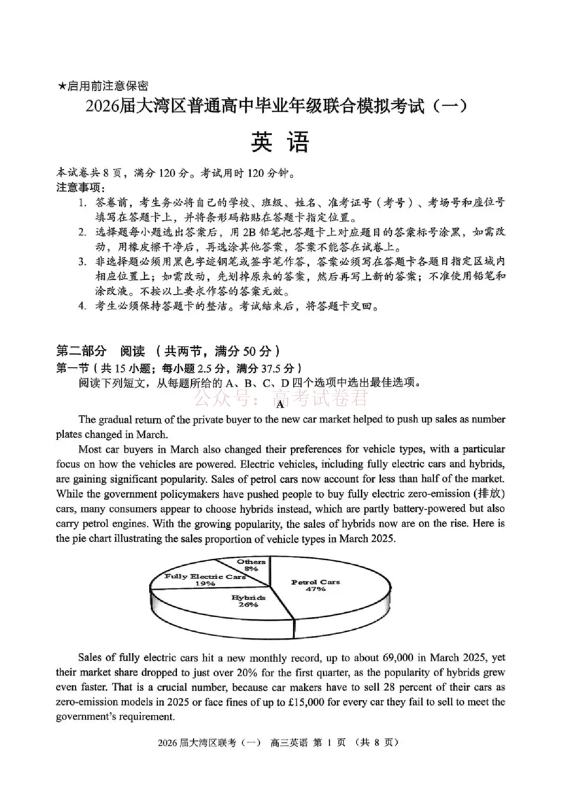 2026届大湾区普通高中毕业年级联合模拟考试（一）英语_2026届广东大湾区普通高中毕业年级联合模拟考试（一）（大湾区一模）