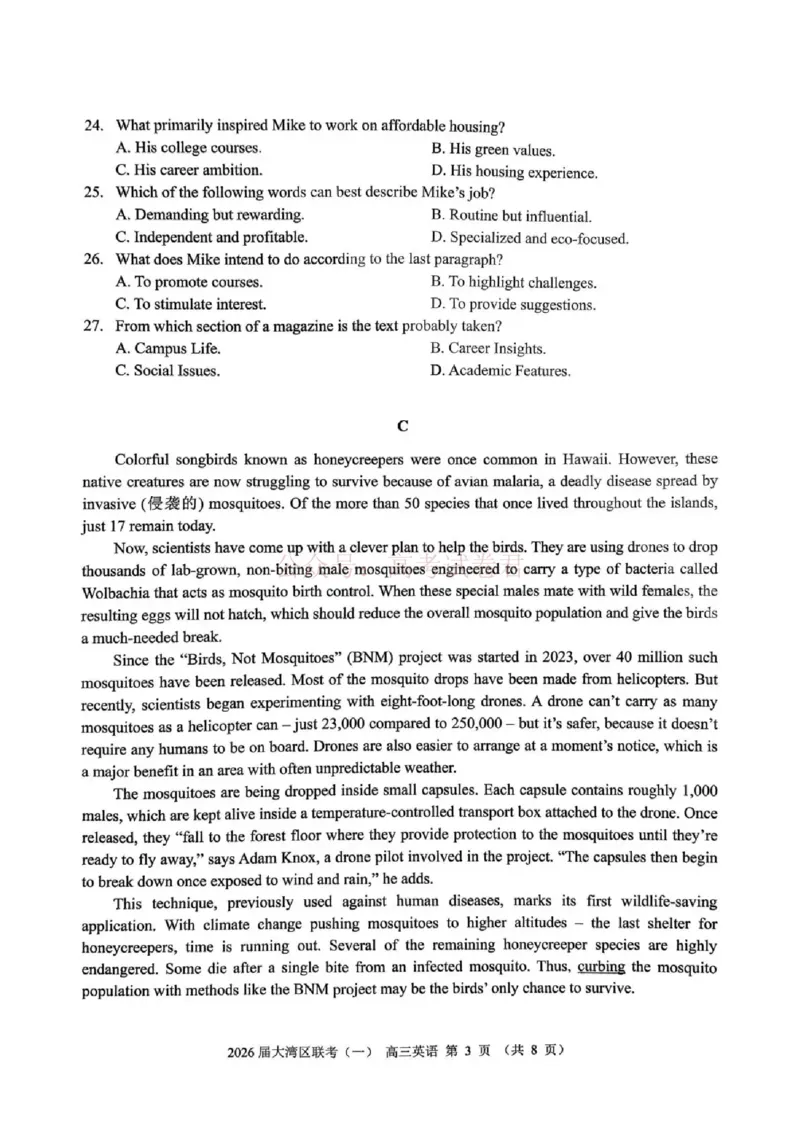 2026届大湾区普通高中毕业年级联合模拟考试（一）英语_2026届广东大湾区普通高中毕业年级联合模拟考试（一）（大湾区一模）