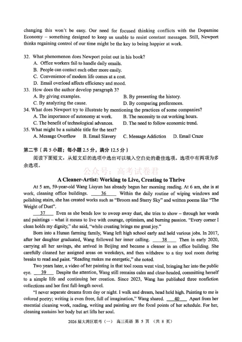 2026届大湾区普通高中毕业年级联合模拟考试（一）英语_2026届广东大湾区普通高中毕业年级联合模拟考试（一）（大湾区一模）