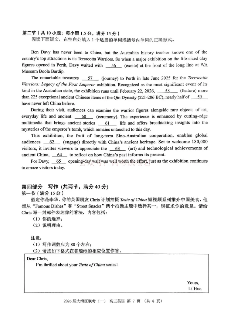 2026届大湾区普通高中毕业年级联合模拟考试（一）英语_2026届广东大湾区普通高中毕业年级联合模拟考试（一）（大湾区一模）