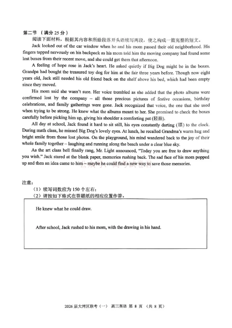 2026届大湾区普通高中毕业年级联合模拟考试（一）英语_2026届广东大湾区普通高中毕业年级联合模拟考试（一）（大湾区一模）
