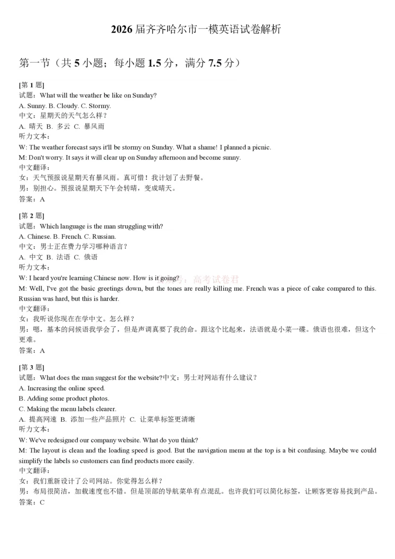 2026届黑龙江省齐齐哈尔市高三一模英语试题解析_2026届黑龙江齐齐哈尔高三下学期第一次模拟考试_英语2026届黑龙江齐齐哈尔高三下学期第一次模拟考试