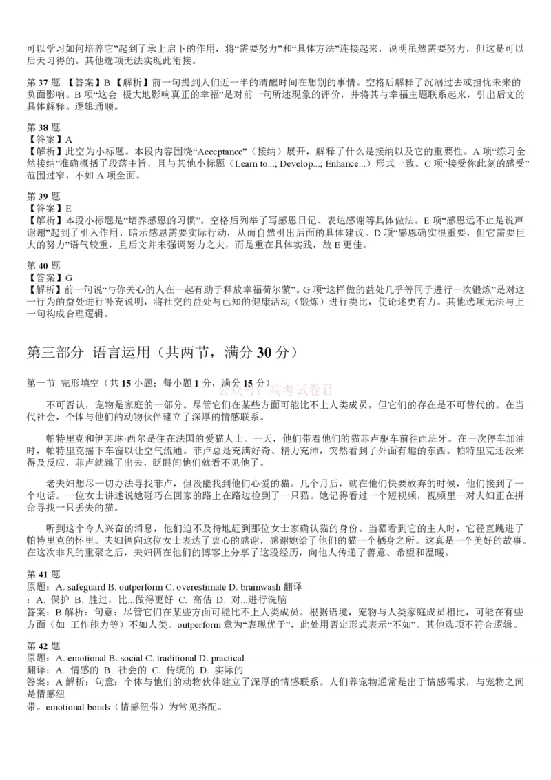 2026届黑龙江省齐齐哈尔市高三一模英语试题解析_2026届黑龙江齐齐哈尔高三下学期第一次模拟考试_英语2026届黑龙江齐齐哈尔高三下学期第一次模拟考试