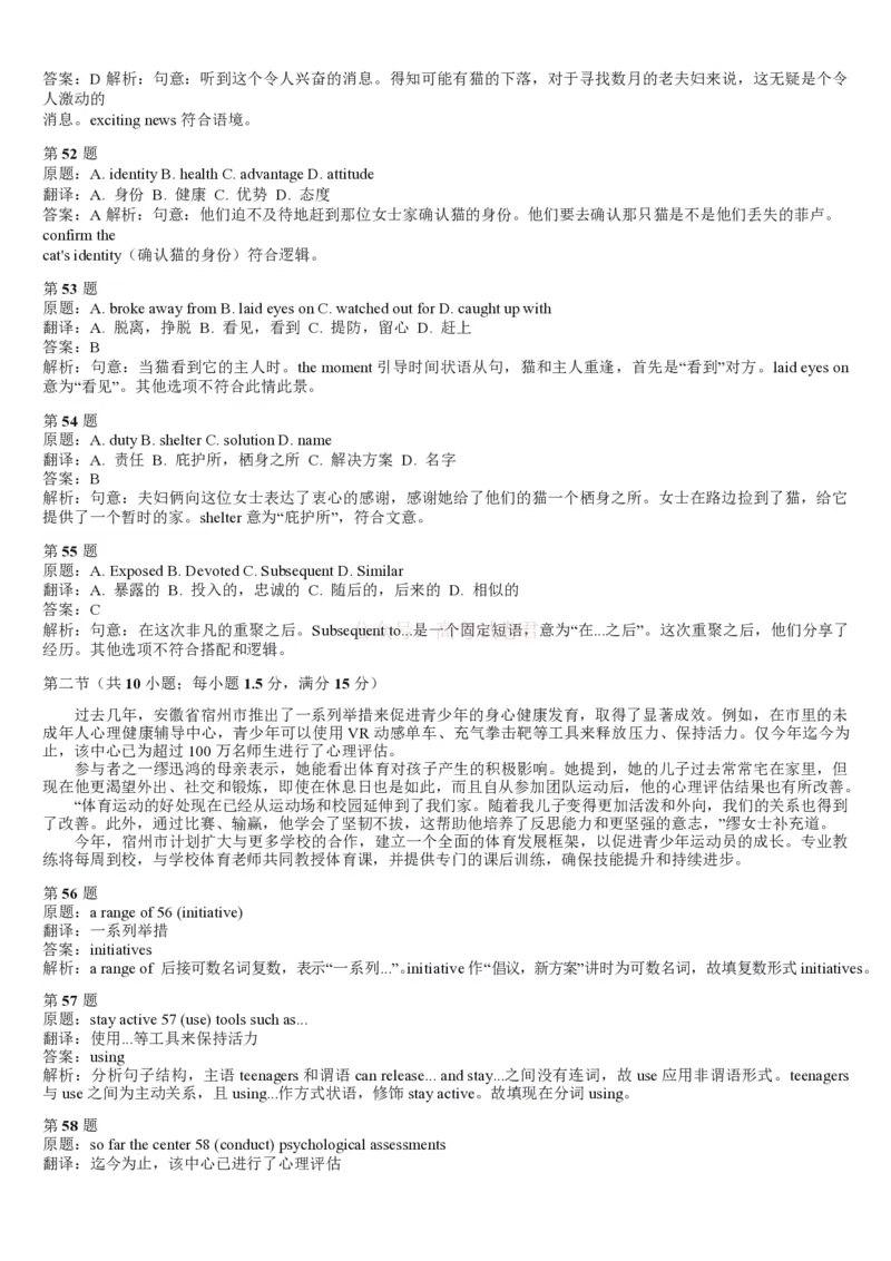 2026届黑龙江省齐齐哈尔市高三一模英语试题解析_2026届黑龙江齐齐哈尔高三下学期第一次模拟考试_英语2026届黑龙江齐齐哈尔高三下学期第一次模拟考试