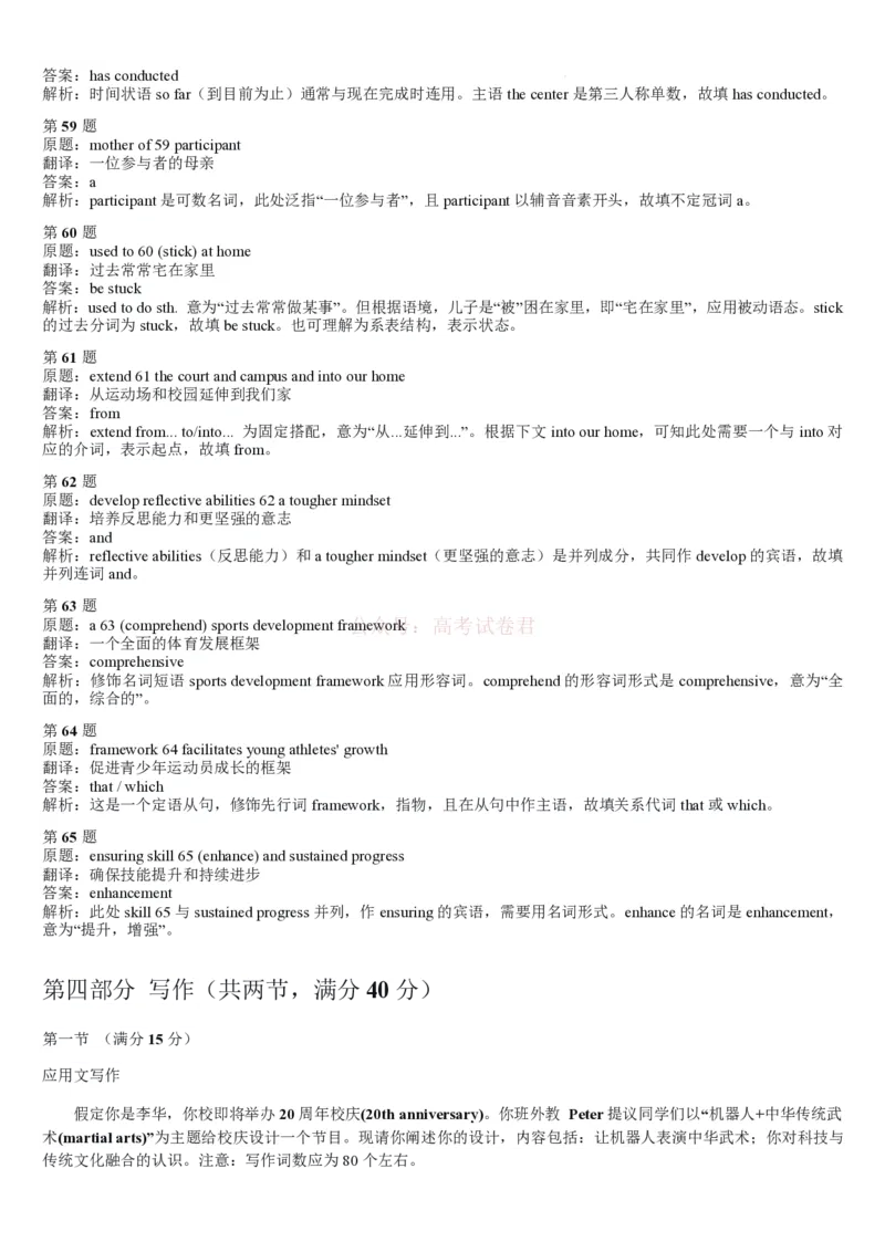 2026届黑龙江省齐齐哈尔市高三一模英语试题解析_2026届黑龙江齐齐哈尔高三下学期第一次模拟考试_英语2026届黑龙江齐齐哈尔高三下学期第一次模拟考试