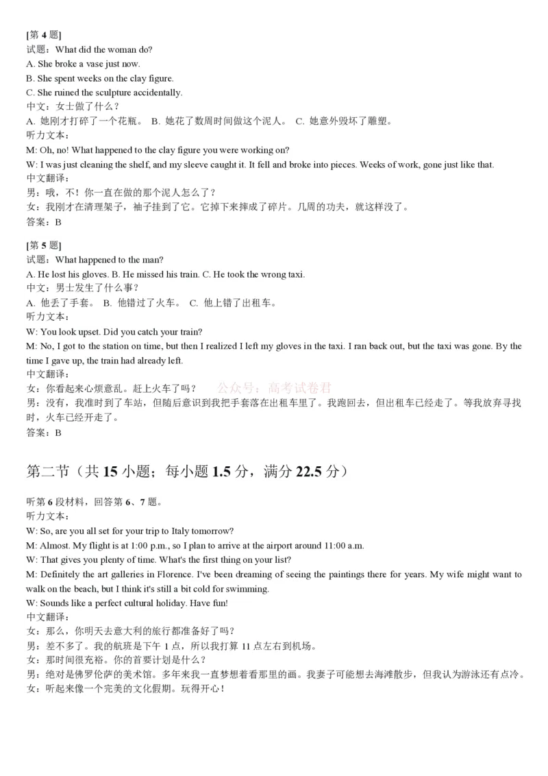 2026届黑龙江省齐齐哈尔市高三一模英语试题解析_2026届黑龙江齐齐哈尔高三下学期第一次模拟考试_英语2026届黑龙江齐齐哈尔高三下学期第一次模拟考试