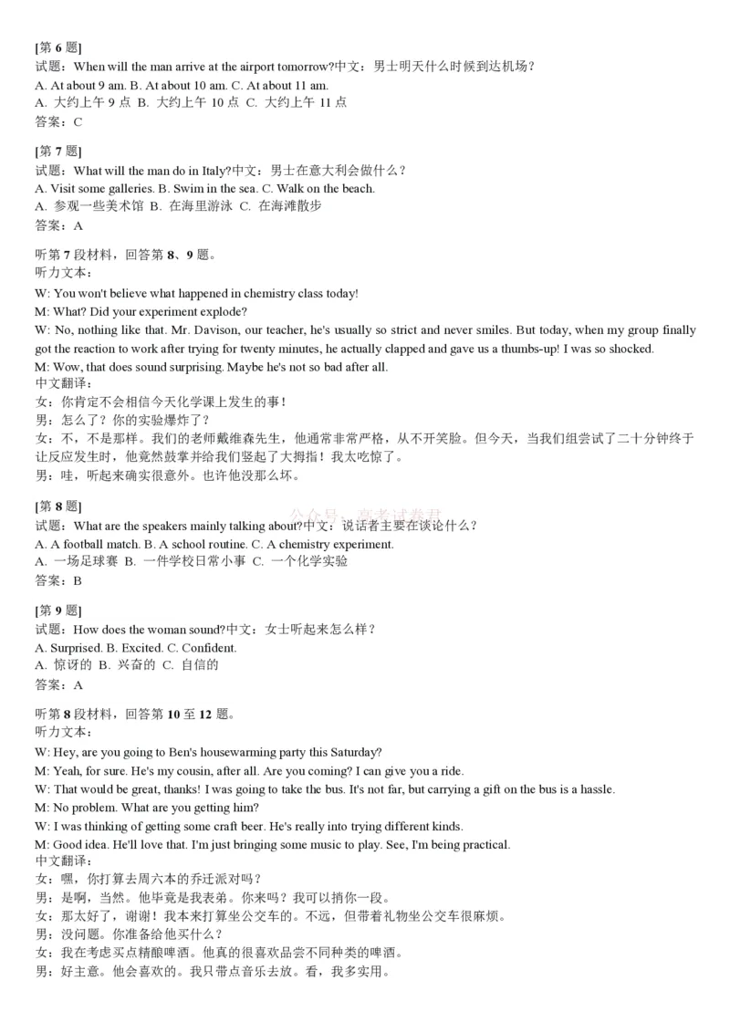 2026届黑龙江省齐齐哈尔市高三一模英语试题解析_2026届黑龙江齐齐哈尔高三下学期第一次模拟考试_英语2026届黑龙江齐齐哈尔高三下学期第一次模拟考试