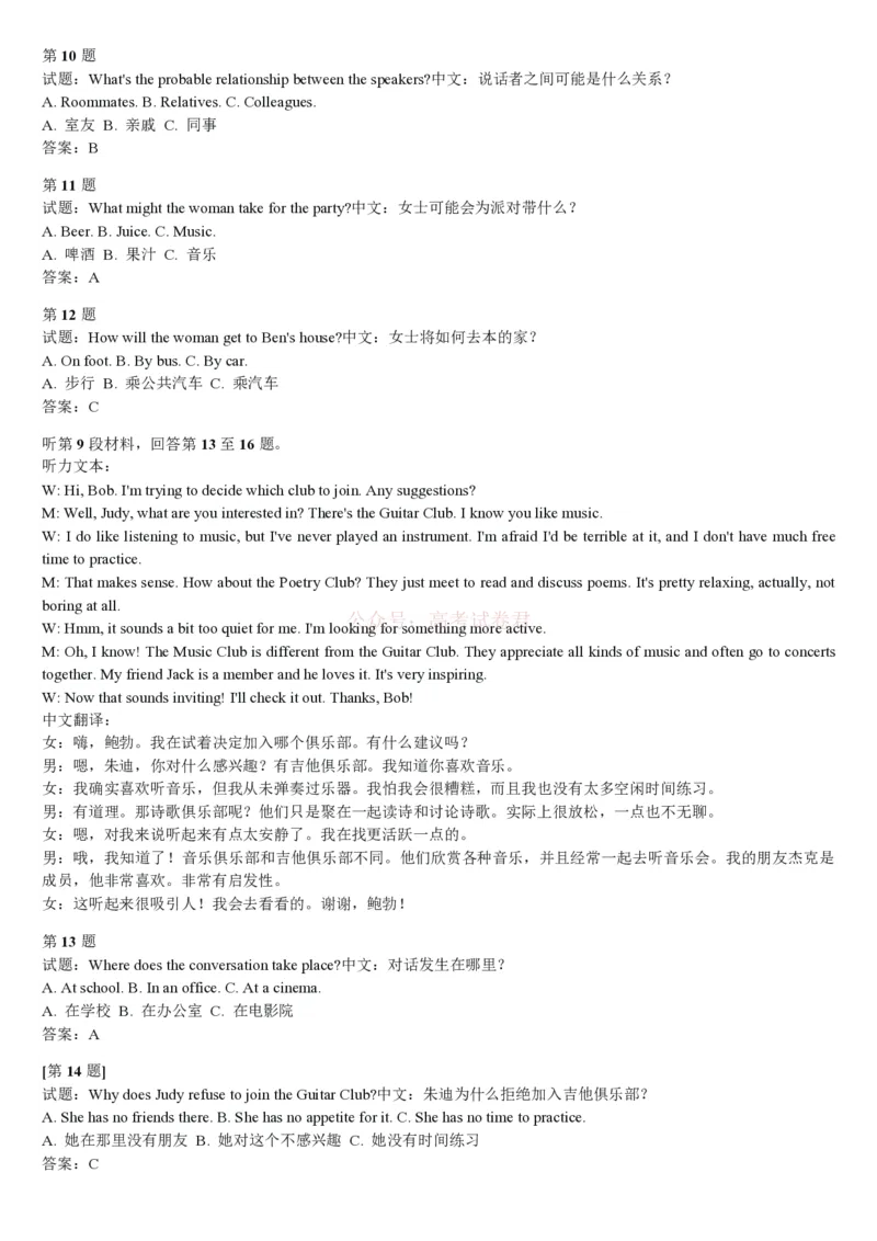2026届黑龙江省齐齐哈尔市高三一模英语试题解析_2026届黑龙江齐齐哈尔高三下学期第一次模拟考试_英语2026届黑龙江齐齐哈尔高三下学期第一次模拟考试