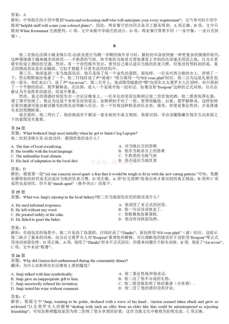 2026届黑龙江省齐齐哈尔市高三一模英语试题解析_2026届黑龙江齐齐哈尔高三下学期第一次模拟考试_英语2026届黑龙江齐齐哈尔高三下学期第一次模拟考试