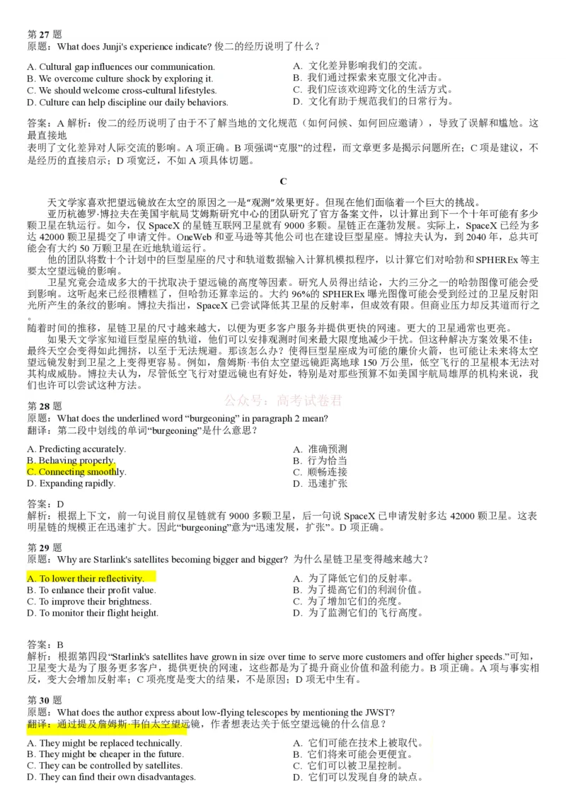 2026届黑龙江省齐齐哈尔市高三一模英语试题解析_2026届黑龙江齐齐哈尔高三下学期第一次模拟考试_英语2026届黑龙江齐齐哈尔高三下学期第一次模拟考试
