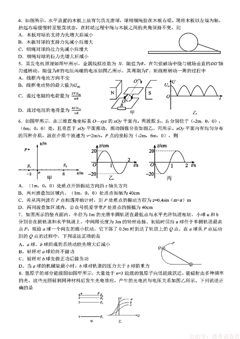 2026届东北三省三校（哈师大附中、东北师大附中、辽宁实验）高三下学期一模物理试卷+答案_2026届东北三省三校高三下学期第一次联合模拟考试全科