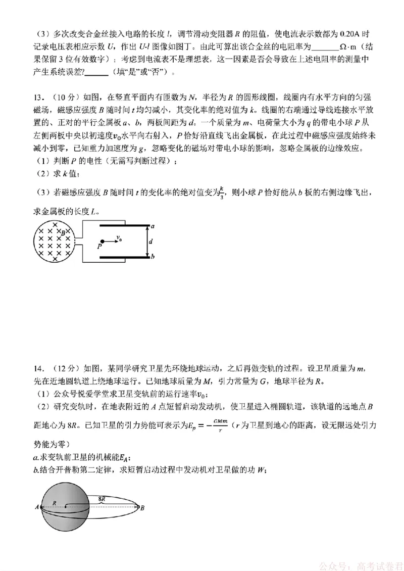 2026届东北三省三校（哈师大附中、东北师大附中、辽宁实验）高三下学期一模物理试卷+答案_2026届东北三省三校高三下学期第一次联合模拟考试全科