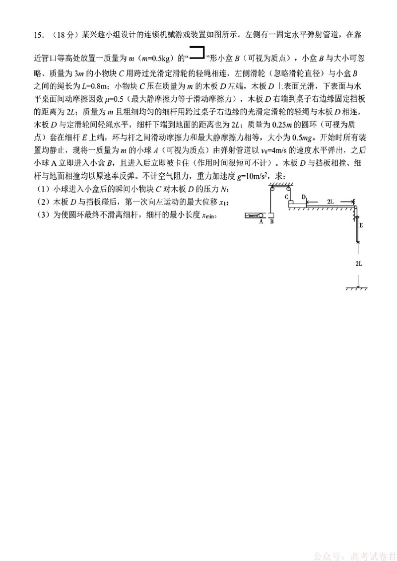 2026届东北三省三校（哈师大附中、东北师大附中、辽宁实验）高三下学期一模物理试卷+答案_2026届东北三省三校高三下学期第一次联合模拟考试全科