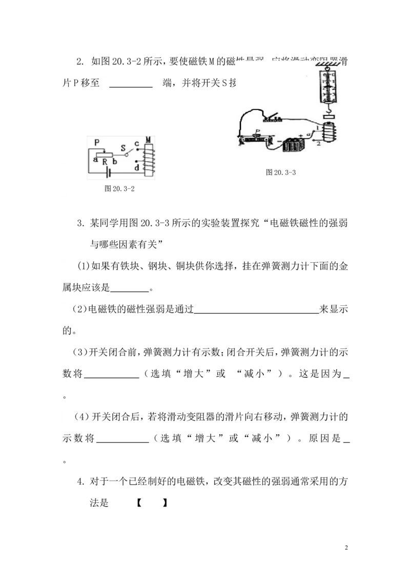 一线名师整理九年级物理&ldquo;1课3练&rdquo;：20.3.1电磁铁电磁继电器（课前预习+随堂练习+达标练习，含答案）_1、初中学习资料_4-4、物理_4-4-5、初三物理全册_2024更新_九下物理练习