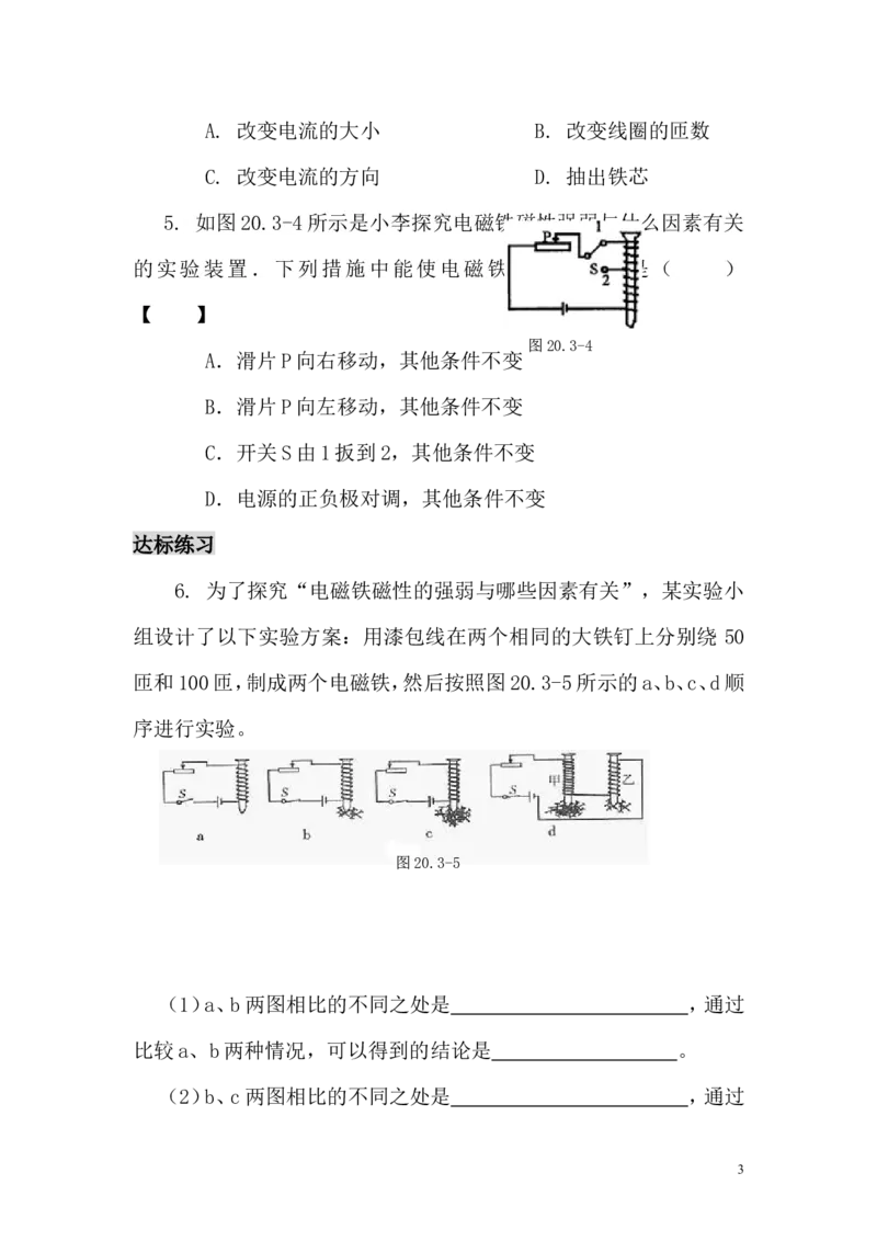 一线名师整理九年级物理&ldquo;1课3练&rdquo;：20.3.1电磁铁电磁继电器（课前预习+随堂练习+达标练习，含答案）_1、初中学习资料_4-4、物理_4-4-5、初三物理全册_2024更新_九下物理练习