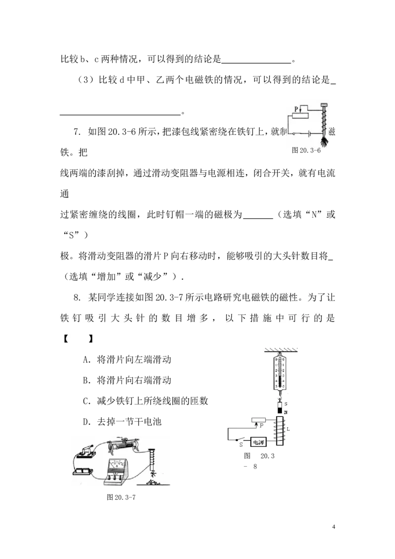 一线名师整理九年级物理&ldquo;1课3练&rdquo;：20.3.1电磁铁电磁继电器（课前预习+随堂练习+达标练习，含答案）_1、初中学习资料_4-4、物理_4-4-5、初三物理全册_2024更新_九下物理练习