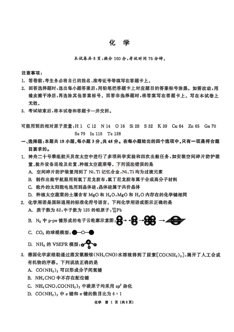2026届黑龙江齐齐哈尔市高三下学期一模化学试卷（含答案）_2026届黑龙江齐齐哈尔高三下学期第一次模拟考试_05化学2026届黑龙江齐齐哈尔高三下学期第一次模拟考试