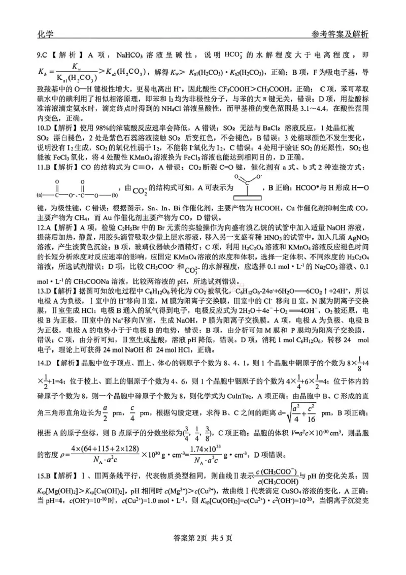 2026届黑龙江齐齐哈尔市高三下学期一模化学试卷（含答案）_2026届黑龙江齐齐哈尔高三下学期第一次模拟考试_05化学2026届黑龙江齐齐哈尔高三下学期第一次模拟考试