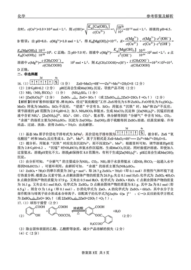 2026届黑龙江齐齐哈尔市高三下学期一模化学试卷（含答案）_2026届黑龙江齐齐哈尔高三下学期第一次模拟考试_05化学2026届黑龙江齐齐哈尔高三下学期第一次模拟考试