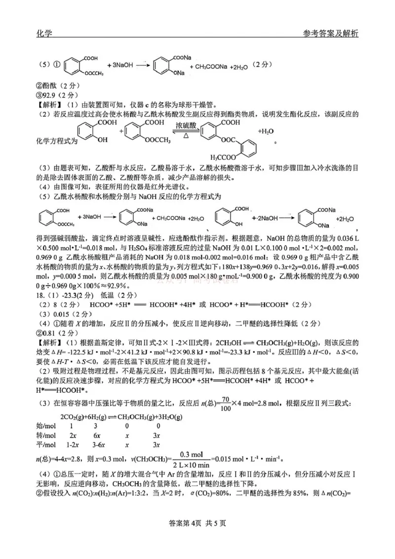 2026届黑龙江齐齐哈尔市高三下学期一模化学试卷（含答案）_2026届黑龙江齐齐哈尔高三下学期第一次模拟考试_05化学2026届黑龙江齐齐哈尔高三下学期第一次模拟考试