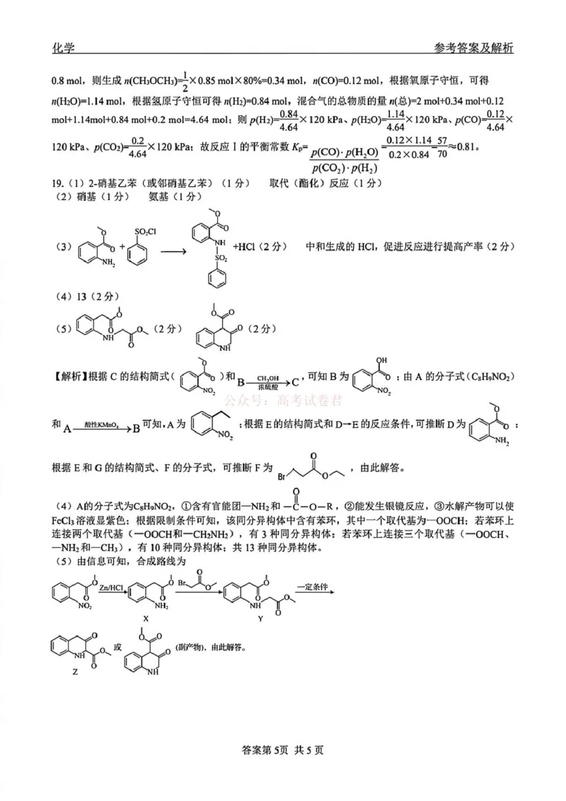 2026届黑龙江齐齐哈尔市高三下学期一模化学试卷（含答案）_2026届黑龙江齐齐哈尔高三下学期第一次模拟考试_05化学2026届黑龙江齐齐哈尔高三下学期第一次模拟考试
