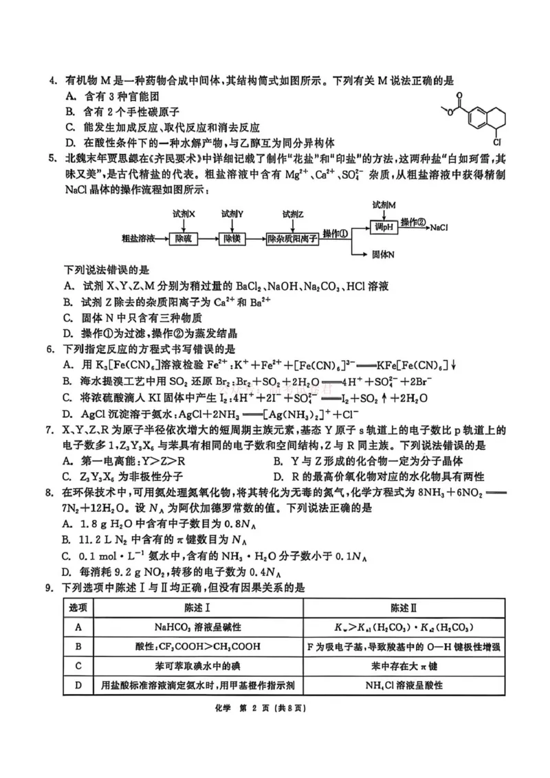 2026届黑龙江齐齐哈尔市高三下学期一模化学试卷（含答案）_2026届黑龙江齐齐哈尔高三下学期第一次模拟考试_05化学2026届黑龙江齐齐哈尔高三下学期第一次模拟考试