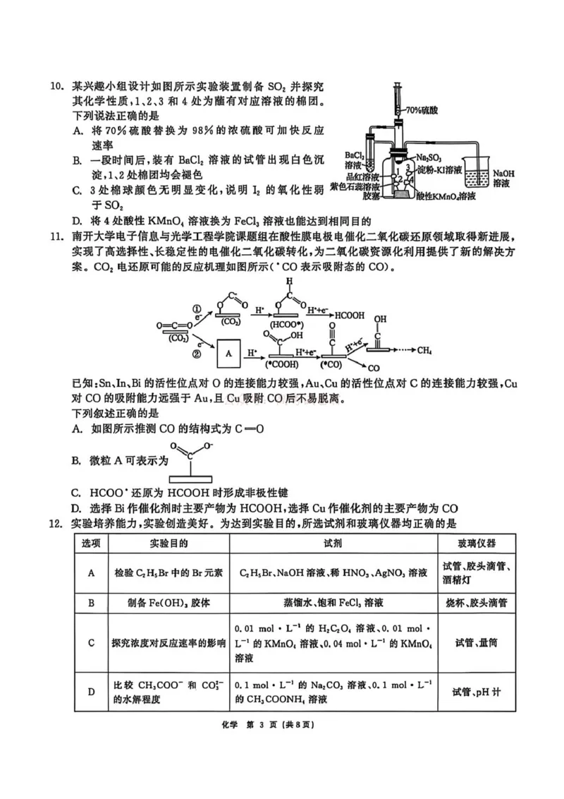 2026届黑龙江齐齐哈尔市高三下学期一模化学试卷（含答案）_2026届黑龙江齐齐哈尔高三下学期第一次模拟考试_05化学2026届黑龙江齐齐哈尔高三下学期第一次模拟考试