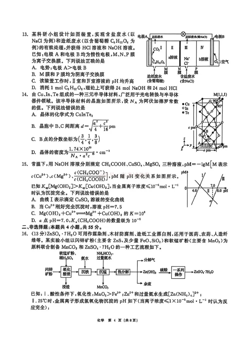 2026届黑龙江齐齐哈尔市高三下学期一模化学试卷（含答案）_2026届黑龙江齐齐哈尔高三下学期第一次模拟考试_05化学2026届黑龙江齐齐哈尔高三下学期第一次模拟考试