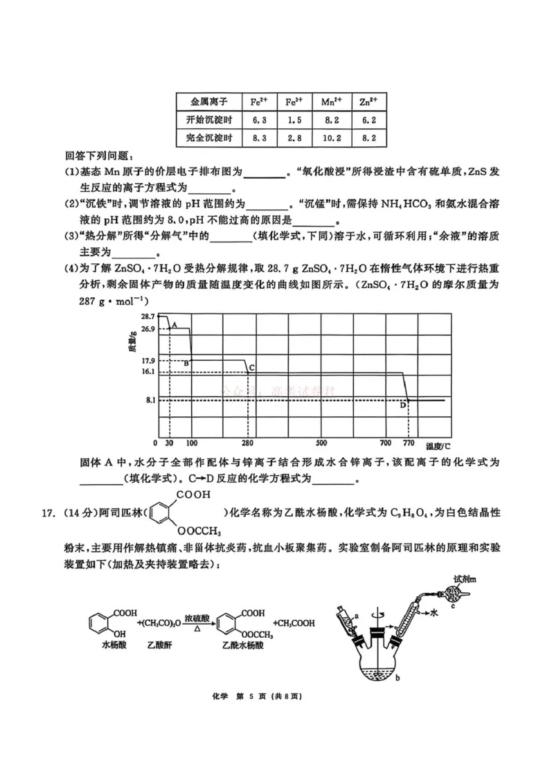 2026届黑龙江齐齐哈尔市高三下学期一模化学试卷（含答案）_2026届黑龙江齐齐哈尔高三下学期第一次模拟考试_05化学2026届黑龙江齐齐哈尔高三下学期第一次模拟考试