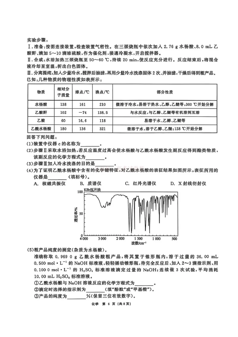 2026届黑龙江齐齐哈尔市高三下学期一模化学试卷（含答案）_2026届黑龙江齐齐哈尔高三下学期第一次模拟考试_05化学2026届黑龙江齐齐哈尔高三下学期第一次模拟考试