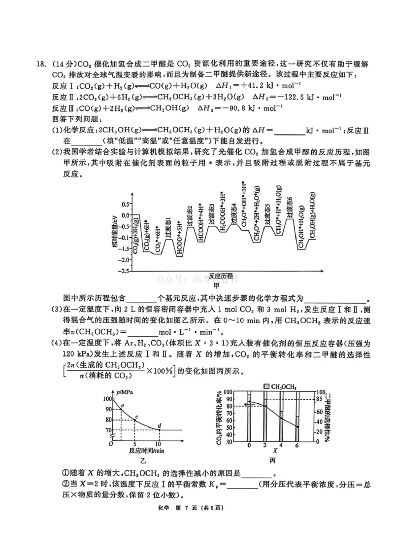 2026届黑龙江齐齐哈尔市高三下学期一模化学试卷（含答案）_2026届黑龙江齐齐哈尔高三下学期第一次模拟考试_05化学2026届黑龙江齐齐哈尔高三下学期第一次模拟考试