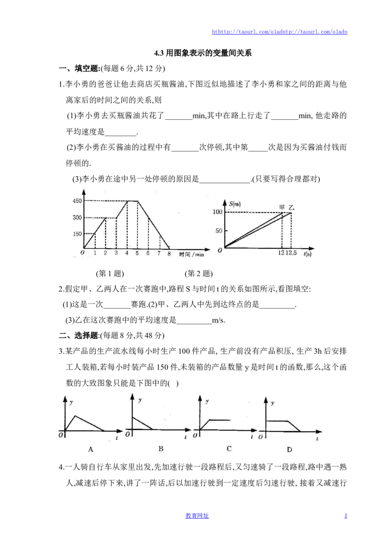 《用图象表示的变量间关系》第二课时同步练习2（喜子的商铺）_1、初中学习资料_4-2、数学_北师大版_北师大版初中数学7下_北师大版初中数学7下_最新7年级数学下册试卷239份均附答案