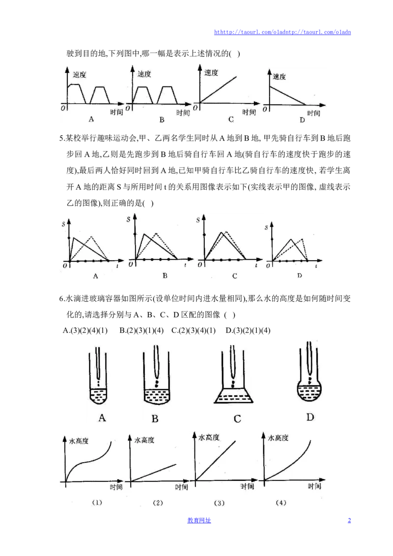 《用图象表示的变量间关系》第二课时同步练习2（喜子的商铺）_1、初中学习资料_4-2、数学_北师大版_北师大版初中数学7下_北师大版初中数学7下_最新7年级数学下册试卷239份均附答案