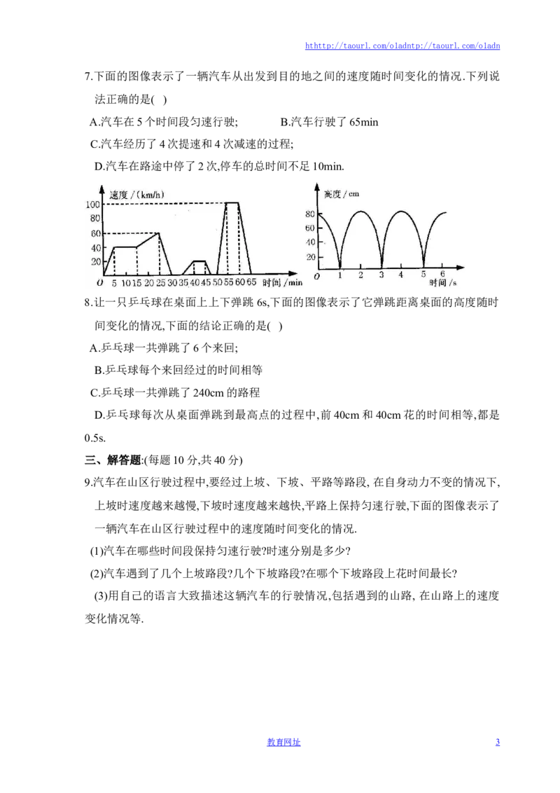 《用图象表示的变量间关系》第二课时同步练习2（喜子的商铺）_1、初中学习资料_4-2、数学_北师大版_北师大版初中数学7下_北师大版初中数学7下_最新7年级数学下册试卷239份均附答案