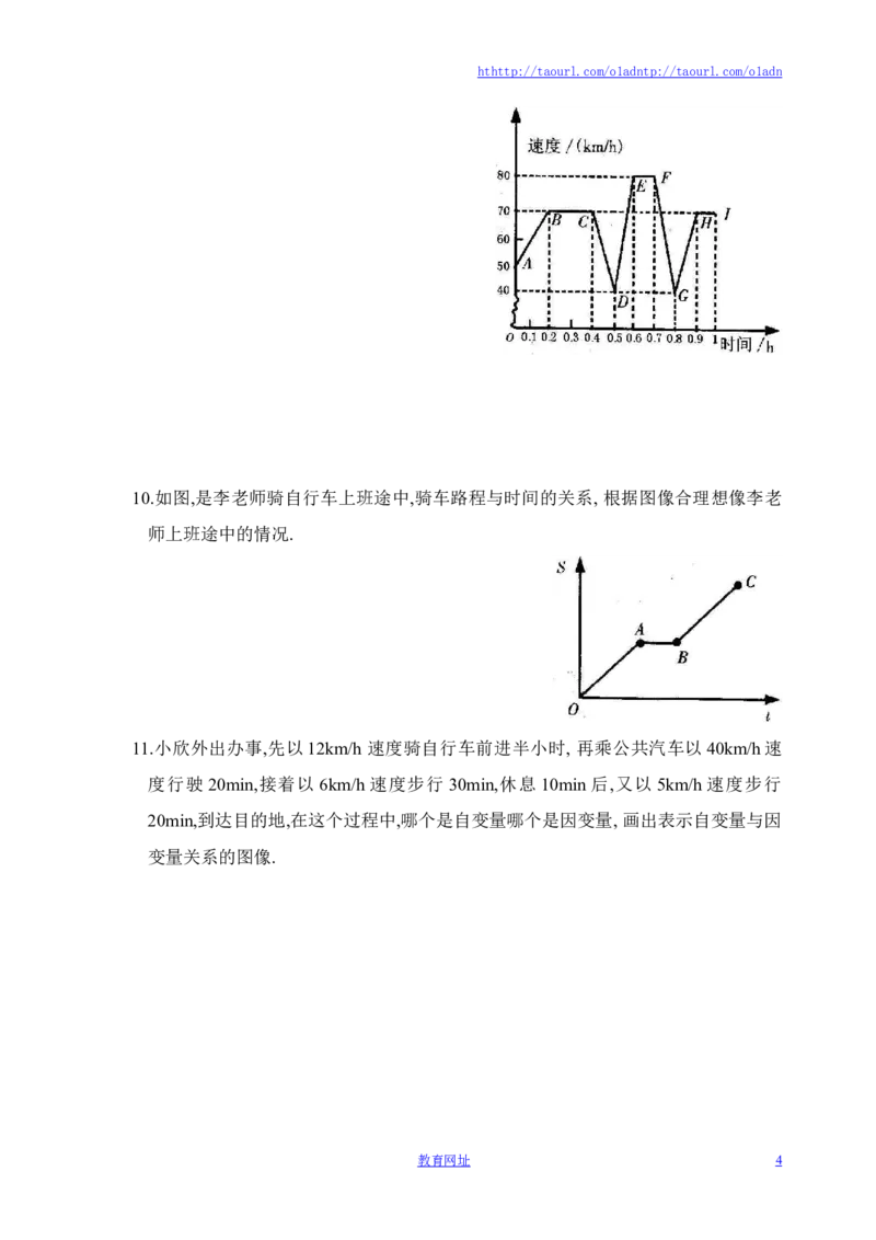 《用图象表示的变量间关系》第二课时同步练习2（喜子的商铺）_1、初中学习资料_4-2、数学_北师大版_北师大版初中数学7下_北师大版初中数学7下_最新7年级数学下册试卷239份均附答案