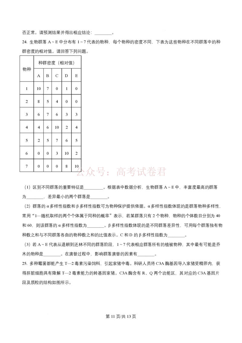 2026届山东九五协作体高三下学期3月学习质量评估（一模）生物_2026届山东省九五协作体高三3月学习质量评估_06生物_山东省九五协作体高三3月学习质量评估