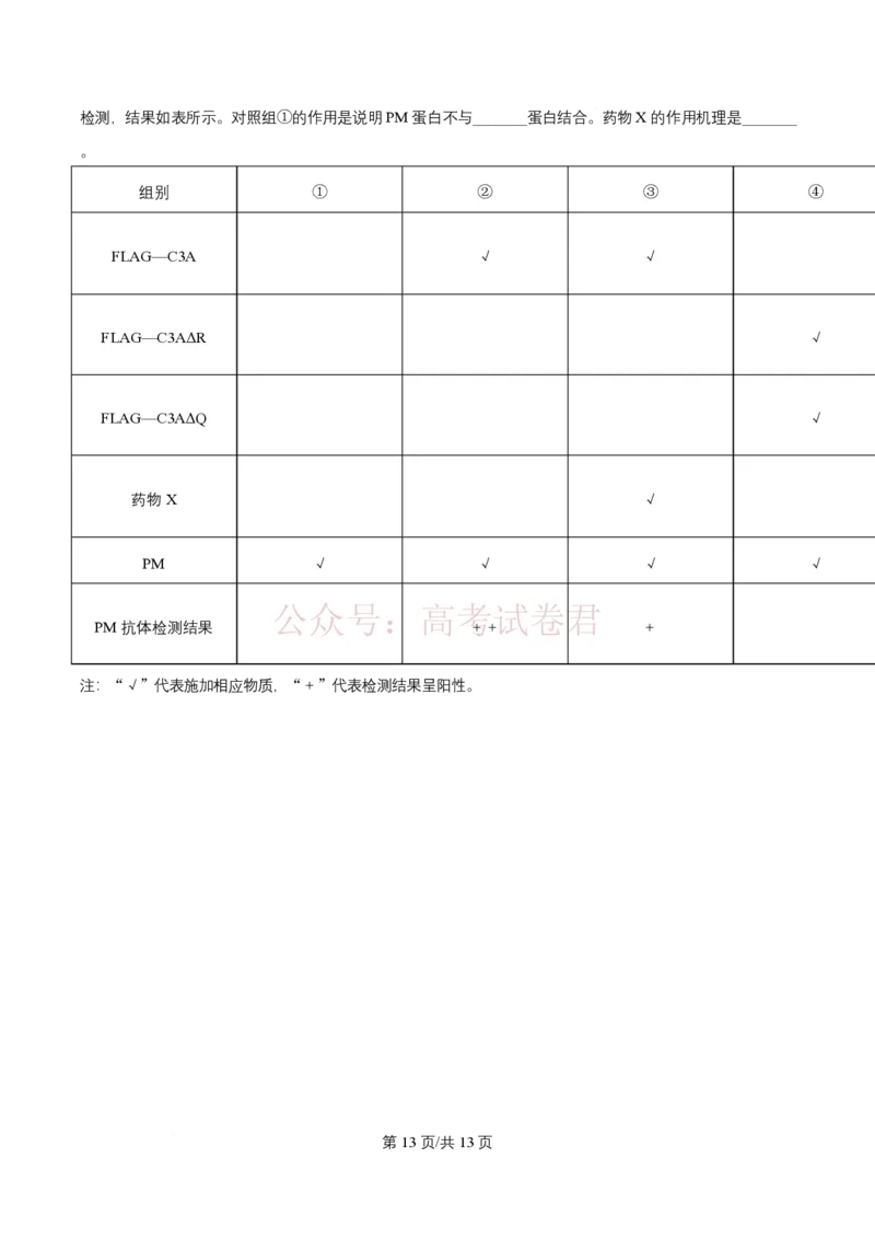 2026届山东九五协作体高三下学期3月学习质量评估（一模）生物_2026届山东省九五协作体高三3月学习质量评估_06生物_山东省九五协作体高三3月学习质量评估