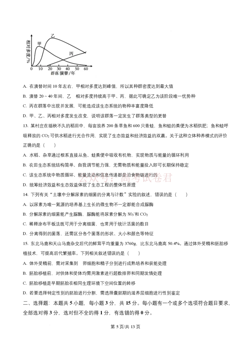 2026届山东九五协作体高三下学期3月学习质量评估（一模）生物_2026届山东省九五协作体高三3月学习质量评估_06生物_山东省九五协作体高三3月学习质量评估